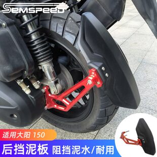适用大阳ADV150改装挡泥板 V锐 ADV150配件后轮挡泥板泥瓦片后盾