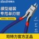 司特力高达模型单刃剪钳军事素组模型钳神之手MS 108超薄水口钳子