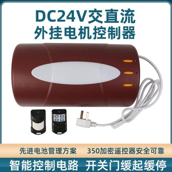 DC24V电动交直流卷闸门控制器兼容新麒麟新吉麟多种型号稳定耐用