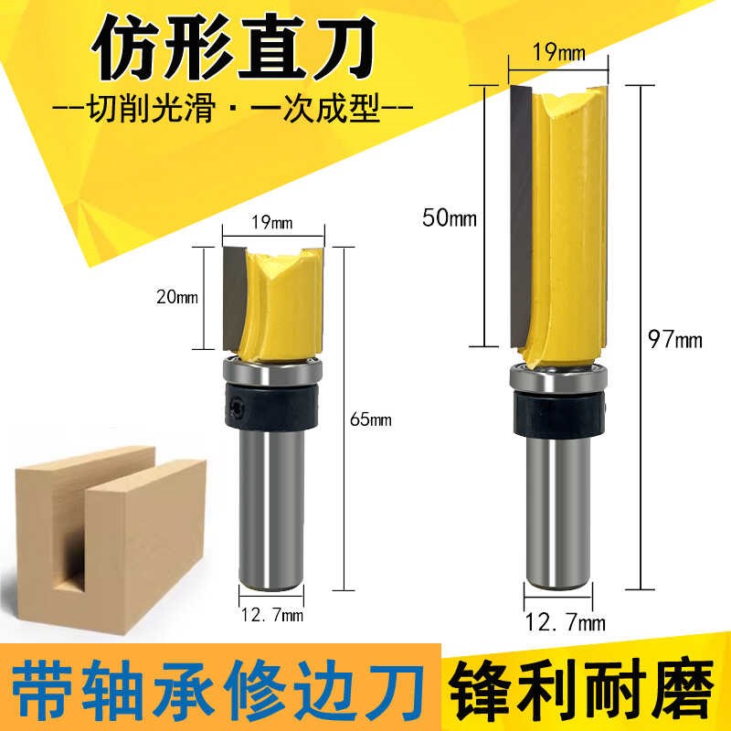 仿形修边刀木工铣刀大q柄带轴承双刃直刀修边机刀头镂铣刀开槽刀