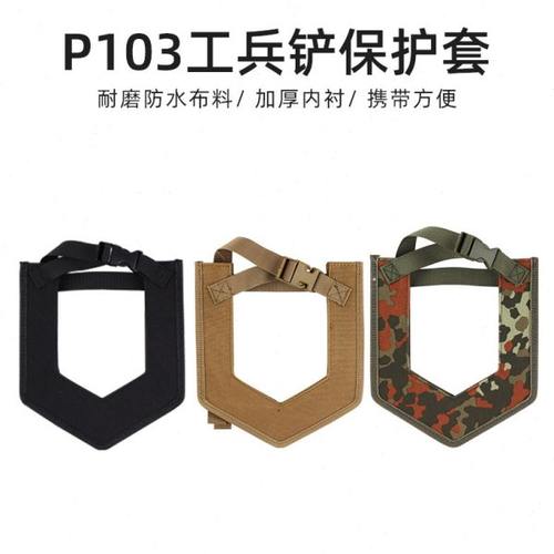 6411工兵铲保护套209专用铲包锹套户外锹收纳袋安全防护加厚耐磨