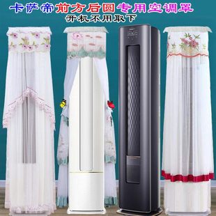 CAP728GCA U1空调罩防尘罩衣 卡萨帝前方后圆CAP728GAB