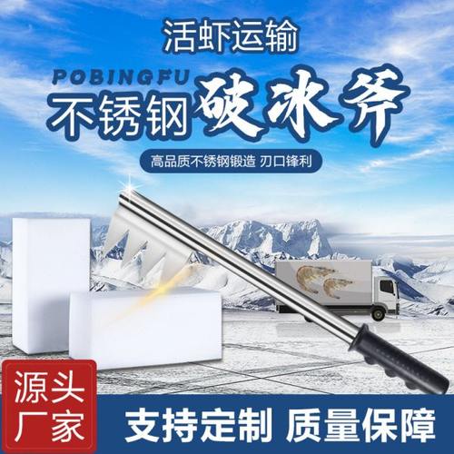 活虾运输304不锈钢破冰斧头 海鲜车专用 活虾运输 304不锈钢斧头