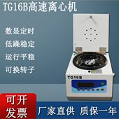 1.5ml 5ml TG16B高速离心机小容量离心机 16000转无刷电机
