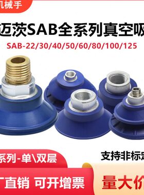 施迈茨真空吸盘工业单双层SAB-22/30/40/50/60/80/100/125机械手