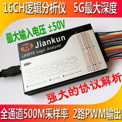 LA5016 usb 逻辑分析仪 16路全通道 500M采样率 5G深度 PWM输出