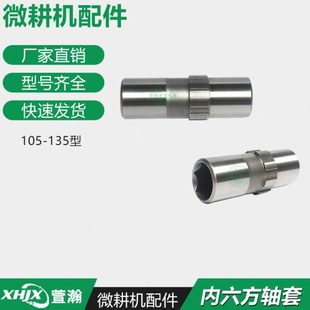 内六方输出轴套筒 135型 风冷柴油机微耕机配件 178F186F188F192F
