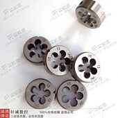 36UNS 美制圆板牙 32UNF 32UN 32UNC 40UNC