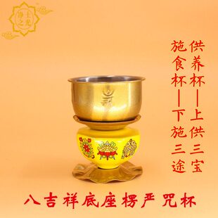 不锈钢楞严咒杯八吉祥供杯蒙山施食杯供油供水杯供碗圣水杯包邮