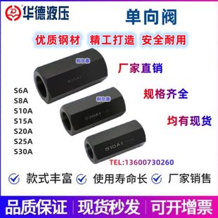 S25A S30P S6A S20P S10P S30A S20A S15A S10A 华德单向阀S8A2