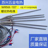 PT100型 固定M8螺纹式 探针式 WRN 热电偶WZP 高温线铠装 187 187K