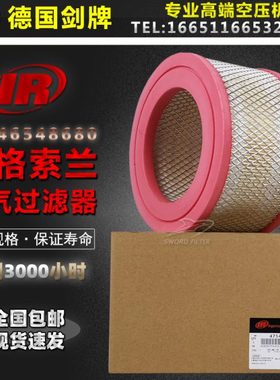 英格索兰空压机保养配件V15/18/22空气过滤器芯47548680/47548460