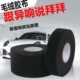 止震加宽汽车胶布胶带天鹅绒隔音静音加厚异响毛绒专用车窗绒布黑