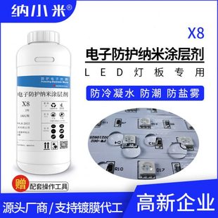 汽车电子防潮纳米涂层剂X8电路板全防护防水防冷凝水耐盐雾腐蚀