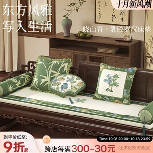 冉忆罗汉床垫子五件套新中式可拆洗高档红木乳胶坐垫可定制晓山青