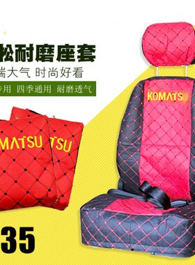 挖掘机小1松座椅套PC200/210/220/240/350/360-8挖机座套坐垫配件