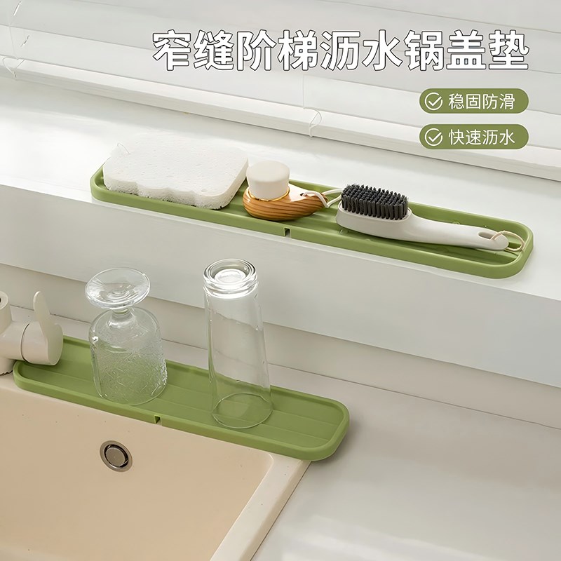 窄缝阶梯沥水锅盖垫厨房多t功能收纳置物垫防滑垫砧板杯子沥水垫