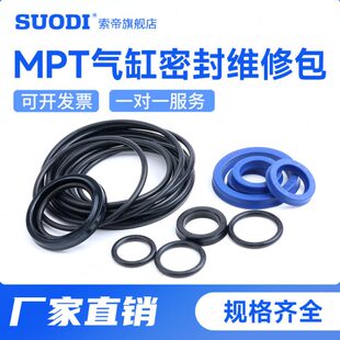 MPT气缸密封件SC维修包YCC型气动配件密封防尘活塞圈全套规格齐全