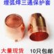 保护罩 紫铜三通保护套 三通喷嘴 漏斗保护嘴 埋弧焊三通分流器