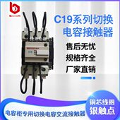 切换电容器交流接触器220V 指月集团CJ19 380V银触点