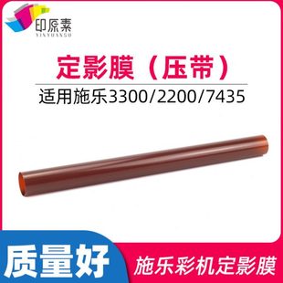 7428 施乐C3300定影膜2200 3305定影带7435 3360 7425压带 2250