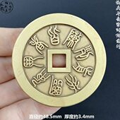 古玩铜钱清代临兵斗者皆列阵前行九子真言黄亮方孔雕母花钱厌胜钱