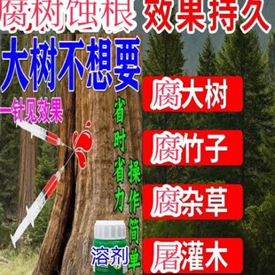 【碍事的大树枯腐黄】树竹草锄地助剂通用全新升级抗性助剂有机质