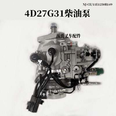 叉车喷油泵总成VE泵新昌4D27G31-21100国三柴油泵适用合力杭叉