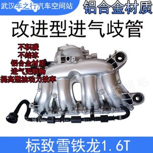 适配标致408标志508进气歧管总成C4L 3008改进型汽车进气支管1.6T