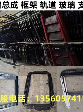 长安CS55 CS75 红旗EHS3 HS5天窗总成玻璃骨架框架轨道支架电机