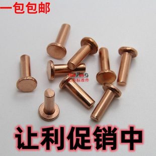 实心铆钉2 GB109平头实心紫铜铆钉 1斤