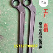 模锻弯柄单头梅花扳手24 65敲击梅花扳手50