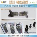 房汽车手动升级电动座椅改装 调角器套件总成靠背全车型通用大阪金