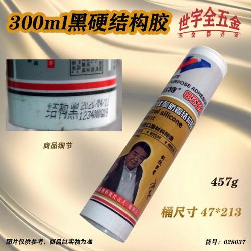 995中性硅酮结构胶建筑用门窗密封胶