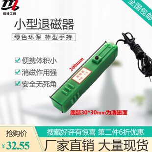 棒型退磁器棒形迷你小型微型手持模具退磁器铁脱磁器金属消磁器