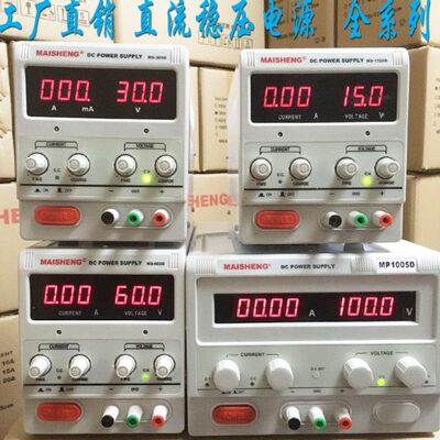 maisheng可调直流稳压电源 60V充电器100V10A电解实验恒压恒流源