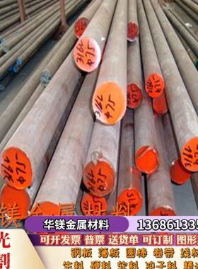 加工30Cr2Ni4MoA 35Cr2Ni4Mo圆棒W235J0 P400NJ4 P460NJ2 S235J0W