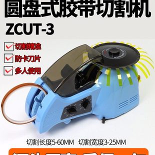 ZCUT 机 双面胶高温胶 胶带机 转盘新款 自动胶纸机切割器 圆盘式