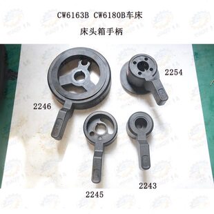 沈阳CW6163B CW6263B CW6180B CW6280B车床床头箱手柄