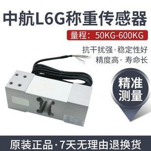 200KG300KG定量包装 ZEMIC中航电测称重传感器L6G 3G6 100KG