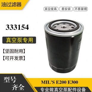 油过滤器保养配件油滤芯333154 E300新老款 法国MIL S真空泵E200