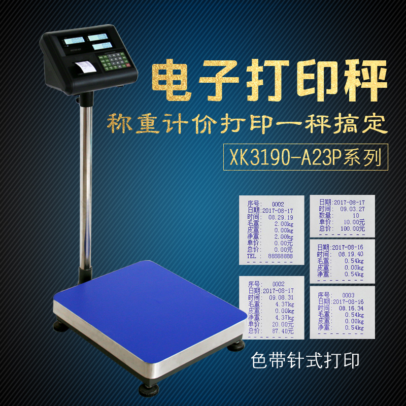 上海耀华电子秤XK3190-A23+p 打印小票称计重L计价打印称75kg150k