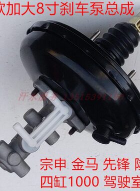 宗申龙隆鑫先锋金马三轮车配件800ZH1000刹车泵新款加大8寸助力器
