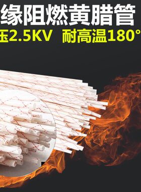 2.5kv黄腊管绝缘套管1/2/3/4/5/6/8/12/16/20mm耐高温玻璃纤维管