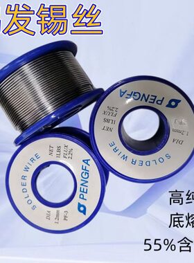鹏发200克焊锡丝高亮松香芯烙铁PF-3低熔点精密电子焊接800克锡丝