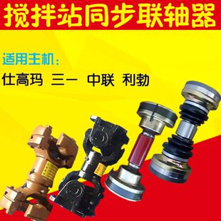 仕高玛搅拌站联轴器主机减速机皮带轮同步器三一中联搅拌机传动轴