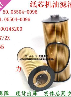 080V05504-6096 51.05504-0096 HU947/2X 机油滤清器豪沃T5机滤芯