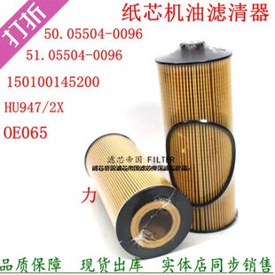 6096 51.05504 HU947 机油滤清器豪沃T5机滤芯 0096 080V05504