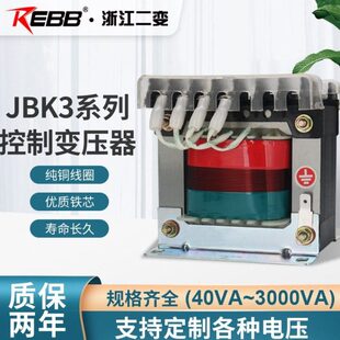 浙江二变机床控制变压器JBK3 110 6.3V 800VA全铜380变220