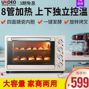 UKOEO 5002高比克全自动多功能家商两用电烤箱大容量52L升8管 HBD